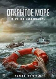 Открытое море: Игра на выживание (Dead Sea) 2024