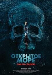 Открытое море. Смерть рядом (Row) 2025