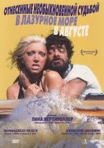 Отнесенные необыкновенной судьбой в Лазурное море в августе (Travolti da un insolito destino nell'azzurro mare d'agosto) 1974