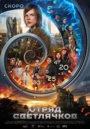 Отряд Светлячков 2023