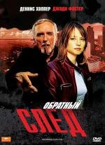 Обратный след (Catchfire) 1990