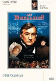 Отверженные (Les misérables) 1982