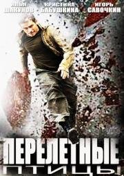 Перелётные птицы 2014