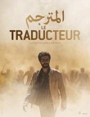 Переводчик (The Translator) 2020