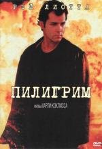 Пилигрим (Pilgrim) 2000