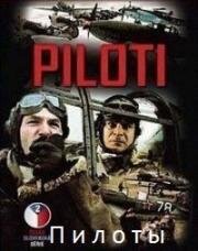 Пилоты 1988