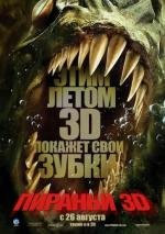 Пираньи 3D (Piranha 3D) 2010