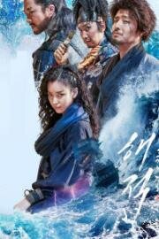Пираты: Последнее королевское сокровище (Haejeok: dokkaebi gitbal (The Pirates: The Last Royal Treasure)) 2022