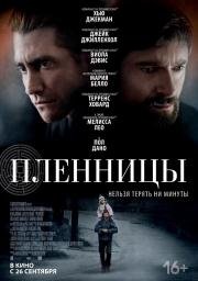 Пленницы (Prisoners) 2013