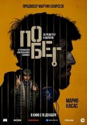 Побег (Escape) 2024