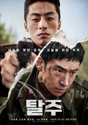 Побег (Escape (Talju)) 2024