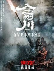 Подвиг (Jin gang chuan) 2020