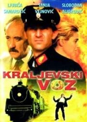 Поезд на Кралево (Kraljevski voz) 1981
