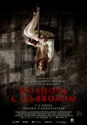 Полночь с дьяволом (Late Night with the Devil) 2023