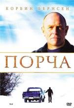 Порча (Rust) 2010
