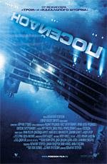 Посейдон (Poseidon) 2006