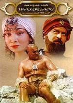 Последняя ночь Шахерезады 1987