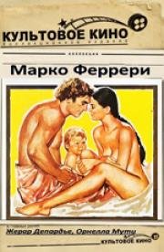 Последняя женщина (La derniere femme) 1976