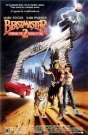 Повелитель зверей 2: Сквозь портал времени (The Beastmaster 2: Through the portal of time) 1991