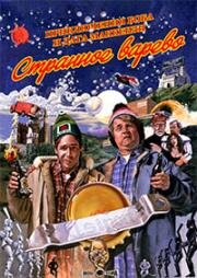 Приключения Боба и Дага МакКензи: Странное варево (The Adventures of Bob & Doug McKenzie: Strange Brew) 1983