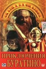 Приключения Буратино 1975
