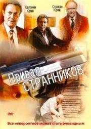 Привал странников 1991