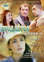 Продаётся кошка 2012