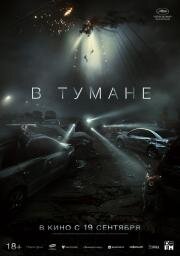 В тумане (Talchul: peurojekteu sailleonseu (Project Silence)) 2024