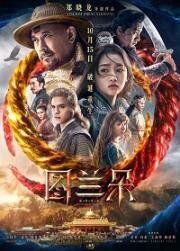 Проклятье Турандот (Tu lan duo: Mo zhou yuan qi (The Curse of Turandot)) 2021