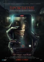 Проклятие. Паранормальное видео (Baby Blue) 2023