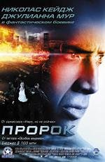 Пророк (Next) 2007