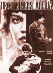 Прости меня, Алеша 1983