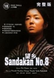 Публичный дом №8 (Тоска по родине) (Sandakan hachibanshokan bohkyo (Brothel 8)) 1974