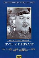 Путь к причалу 1962