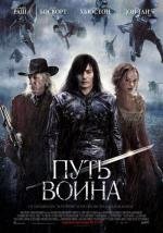 Путь воина (The Warrior's Way) 2010