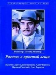 Рассказ о простой вещи 1975