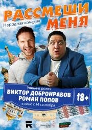 Рассмеши меня 2023