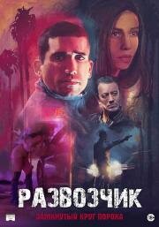 Развозчик (Hamburgo) 2025