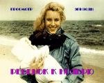 Ребенок к ноябрю 1992