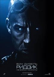 Риддик (Riddick) 2013