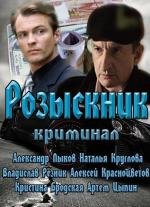 Розыскник 2013