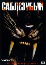 Саблезубый (Sabretooth) 2002