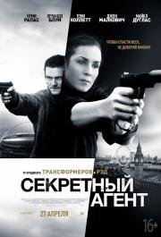 Секретный агент (Unlocked) 2017