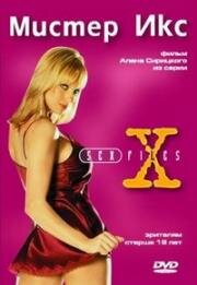Секс-файлы: Мистер икс (Sex Files: Mr. X) 1998