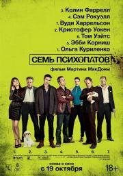 Семь психопатов (Seven Psychopaths) 2012