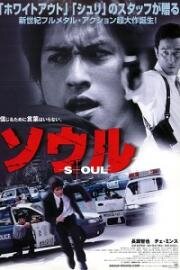 Сеул (Seoul) 2002