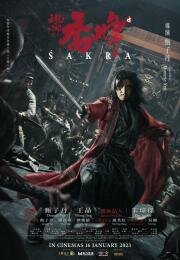 Шакра (Tin lung baat bou (Donnie Yen's Sakra)) 2023