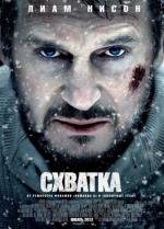 Схватка (The Grey) 2012
