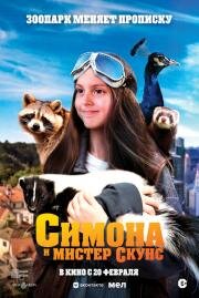 Симона и мистер скунс (Mlle Bottine) 2024