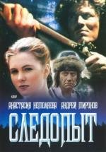 Следопыт 1987